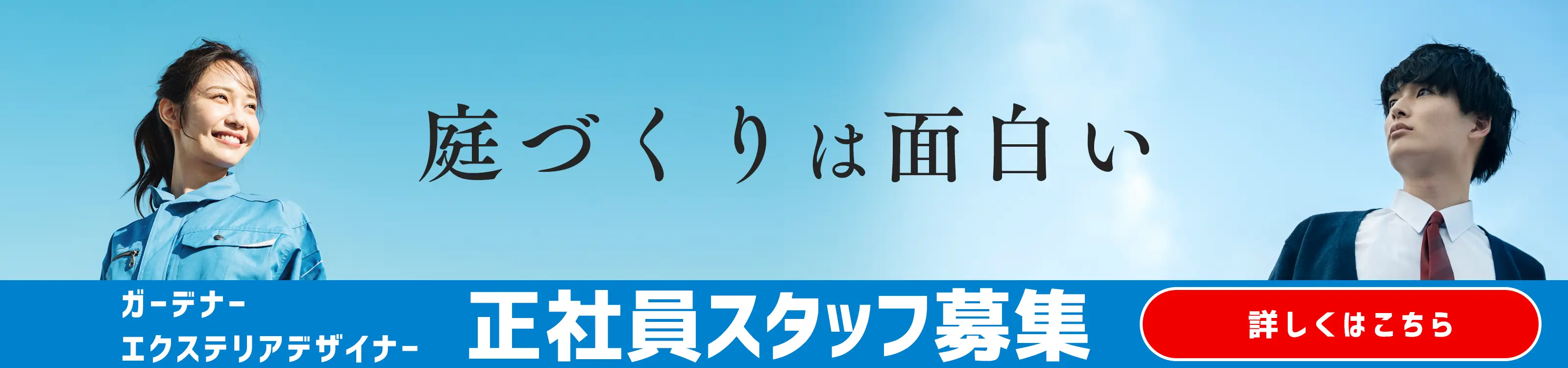 求人バナー